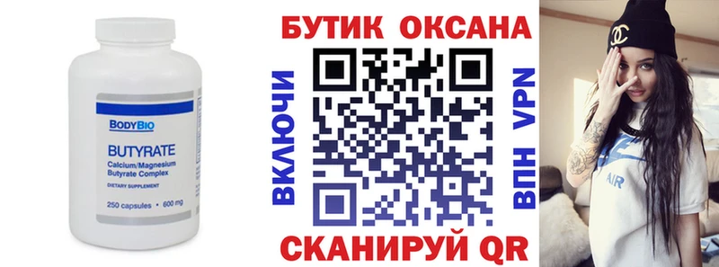 Бутират бутик  Бабушкин 